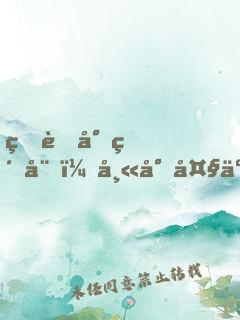 爆萌小紅娘：師尊大人，求喂養(yǎng)